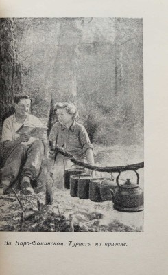 Прогулки по Подмосковью. Краткий справочник. М.: Московский рабочий, 1957.